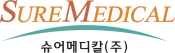 슈어메디칼